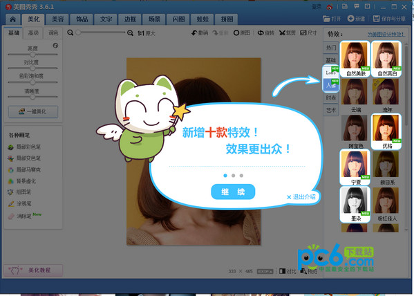 美图秀秀电脑版2016官方免费下载版