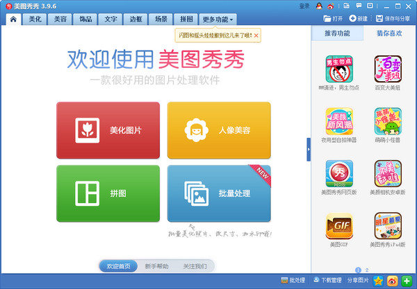 美图秀秀电脑版2016官方免费下载版