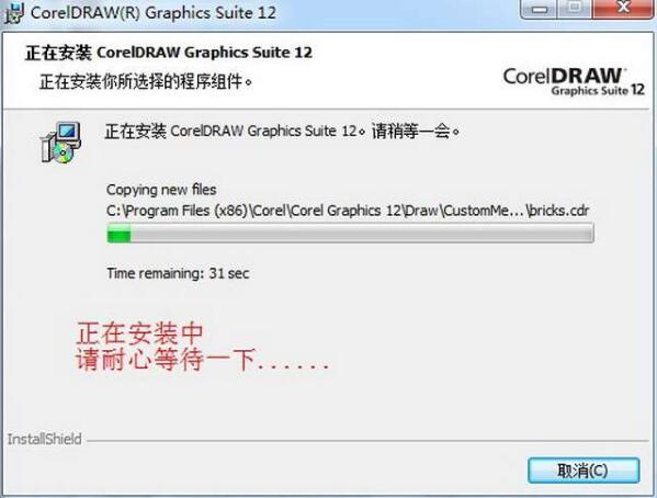 coreldraw 12 简体中文版下载 cdr 12免费版