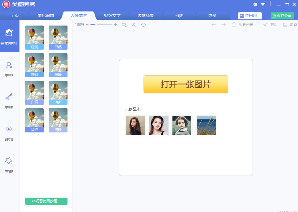 美图秀秀电脑版2019 vip免费版