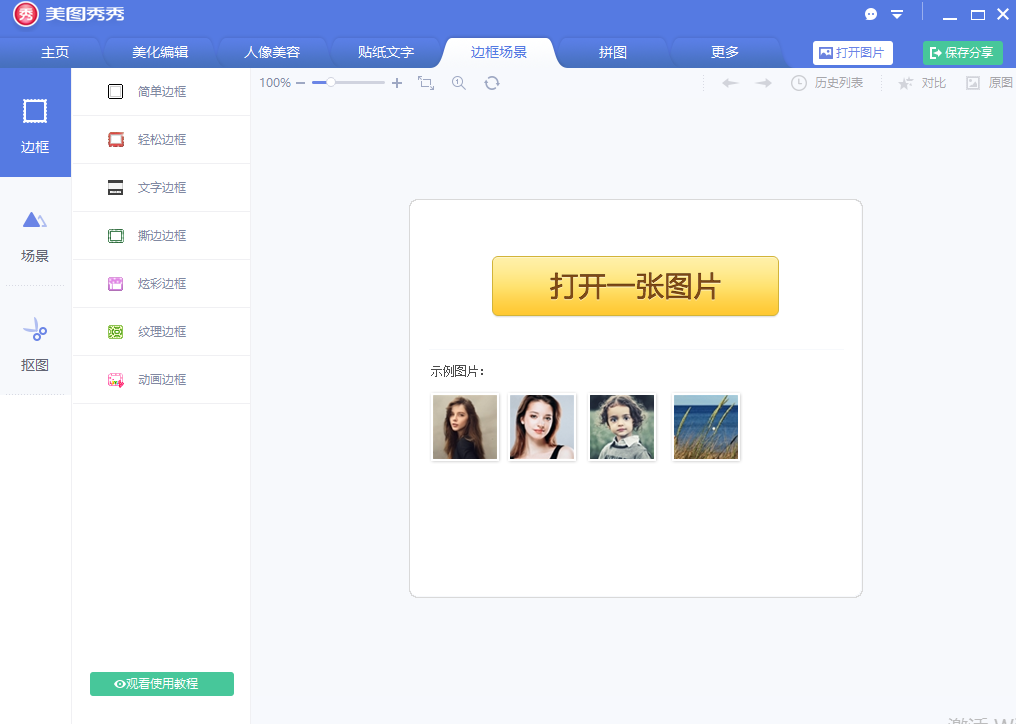 美图秀秀电脑版2019 vip免费版