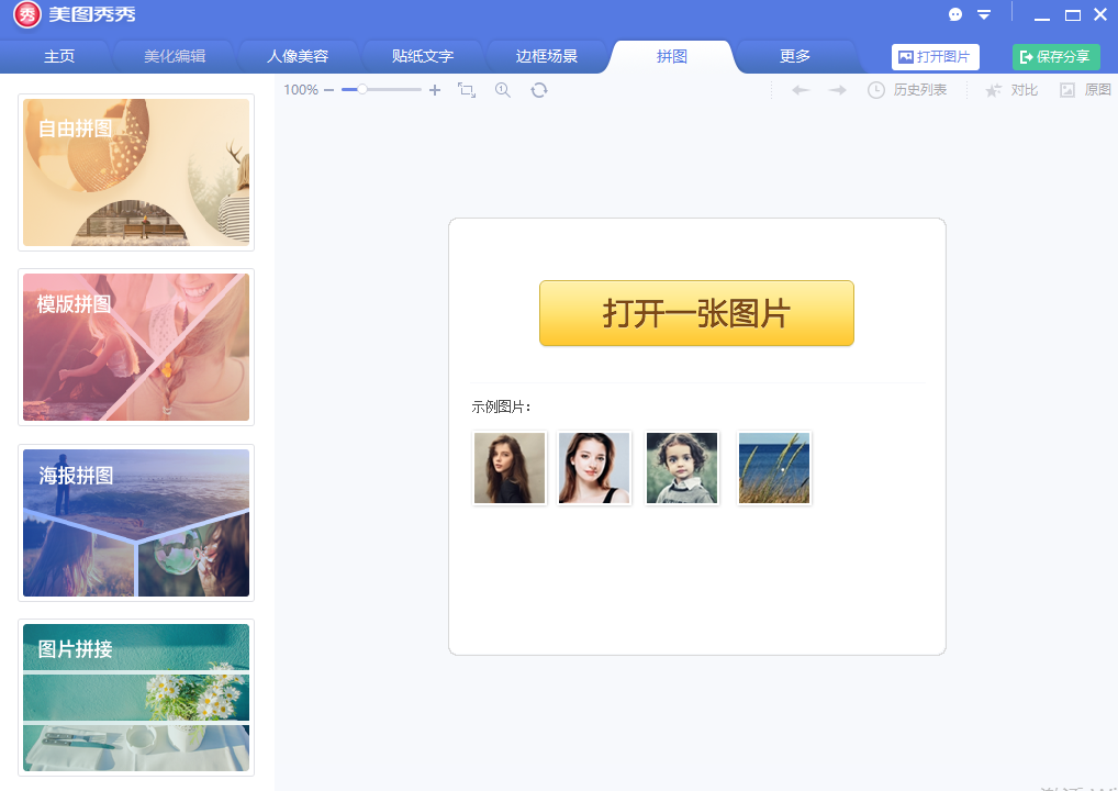 美图秀秀电脑版2019 vip免费版