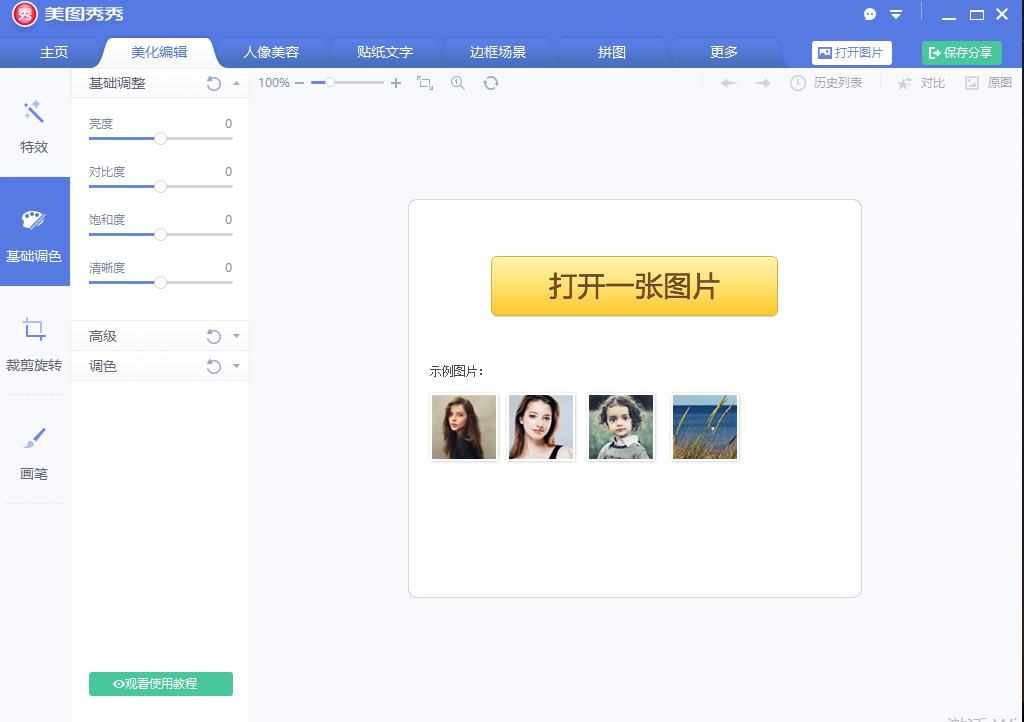 美图秀秀电脑版2019 vip免费版