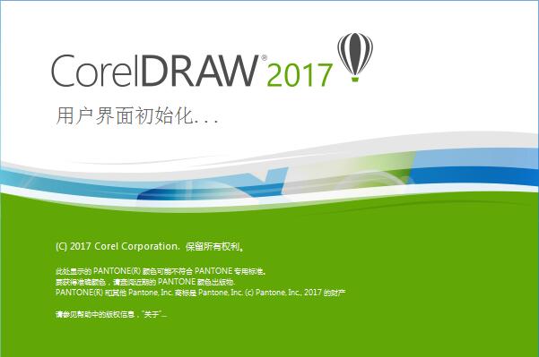 coreldraw 2017绿色中文正式版注册机