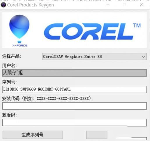 coreldraw x8注册机旗舰版