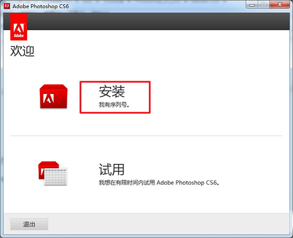 photoshop cs6 注册机永久免费版