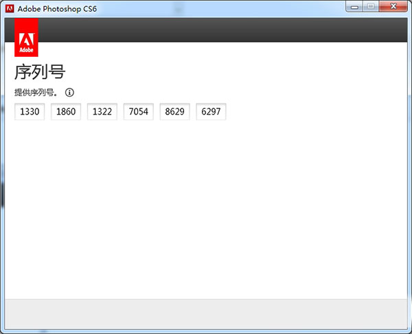 photoshop cs6 注册机永久免费版