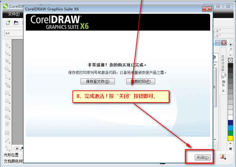 cdr x6中文旗舰版　coreldraw x6简体中文版旗舰版