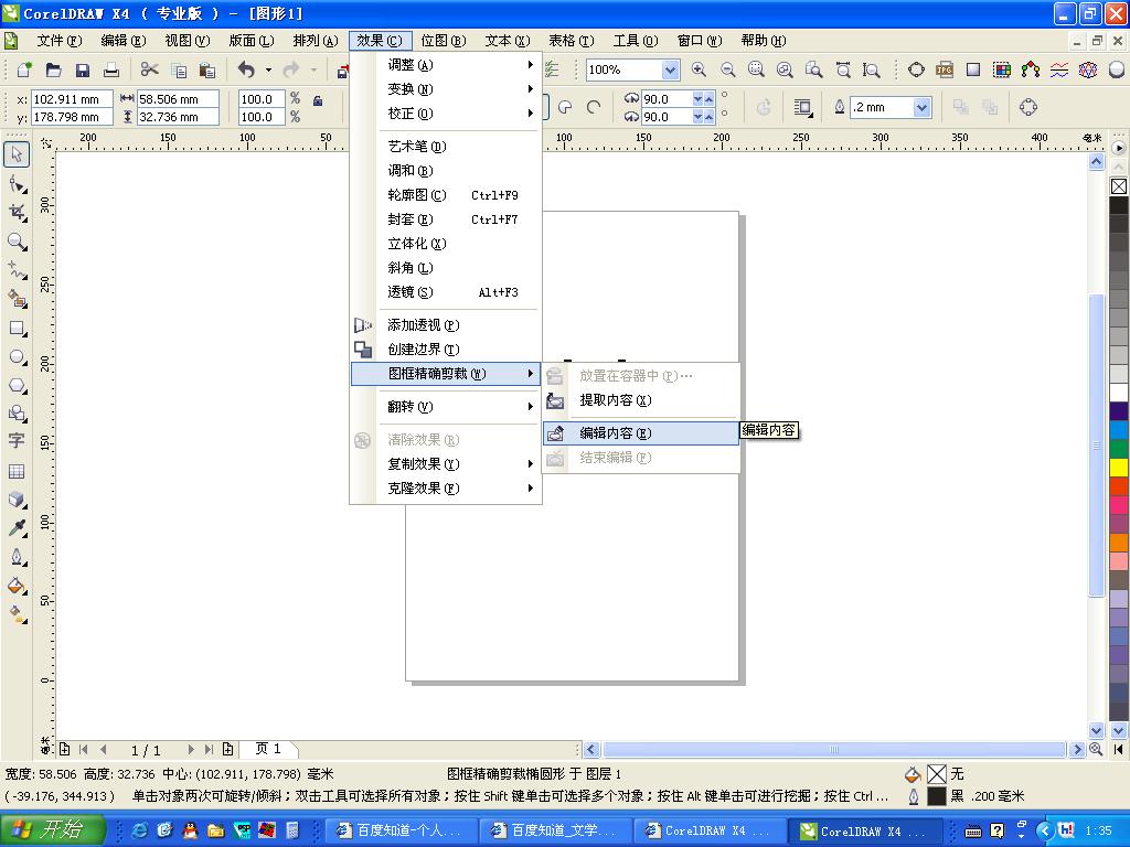 cdr x4专业版 coreldraw x4软件官方下载
