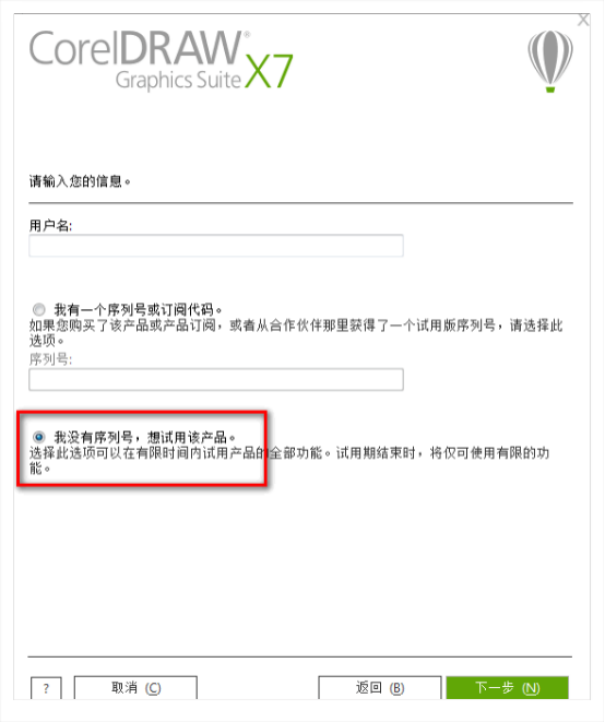 coreldraw x7中文精简版　coreldraw x7中文免费版