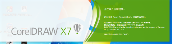 coreldraw x7中文精简版　coreldraw x7中文免费版