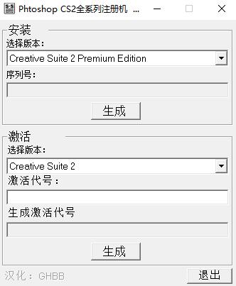 Adobe Photoshop CS2【ps cs2】简体中文绿色版