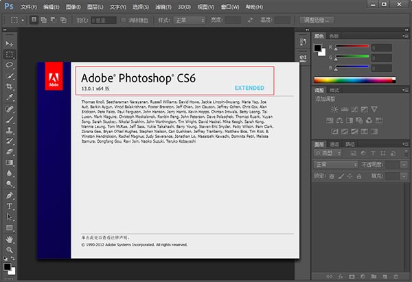 Photoshop CS6 Extended最新绿色版下载