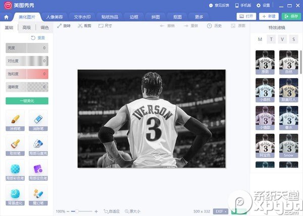 美图秀秀免费版官方破解版