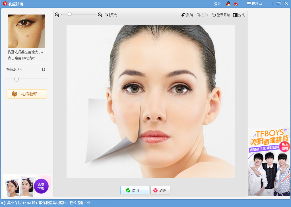 美图秀秀免费版官方破解版