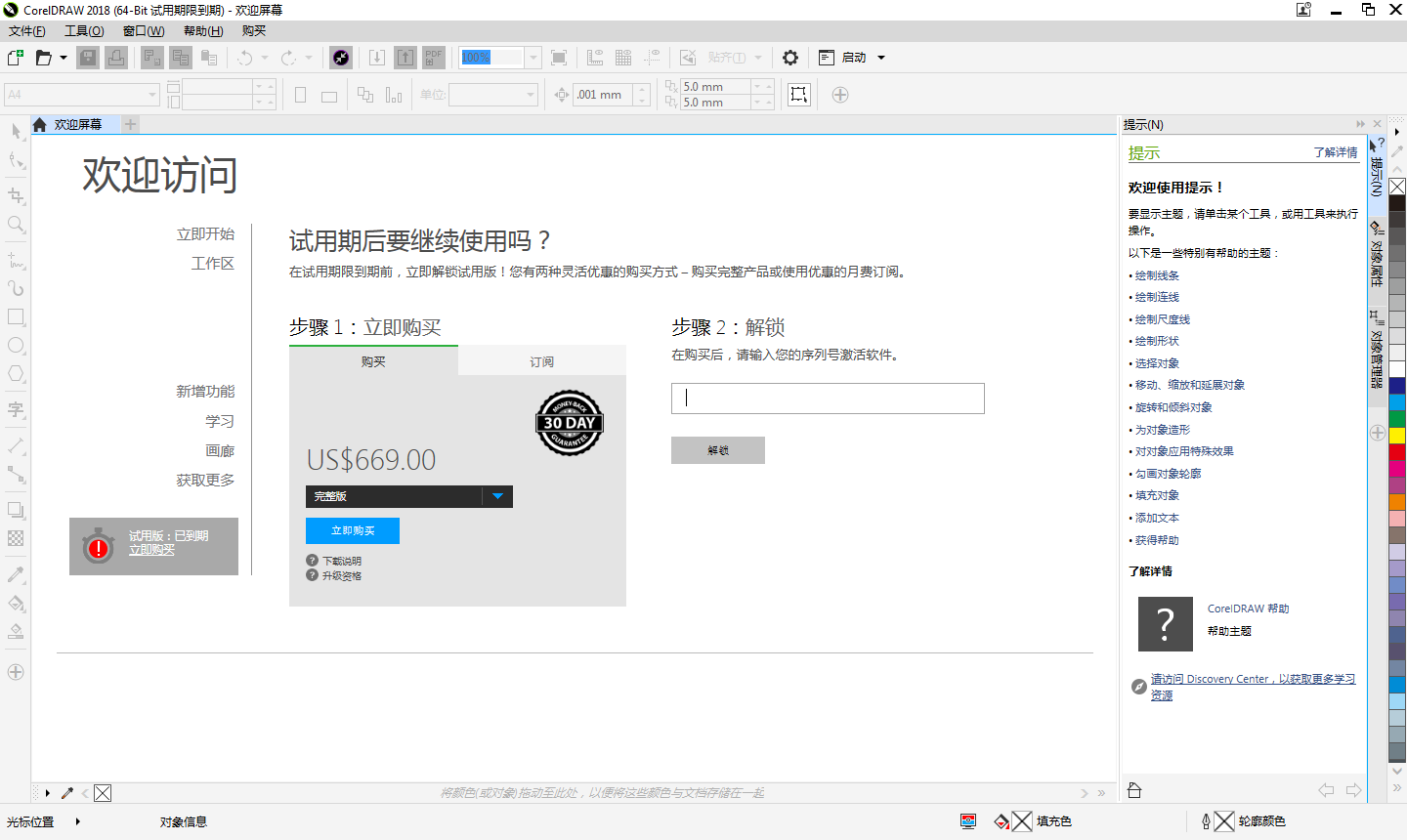coreldraw 2018正式版下载 cdr下载64位