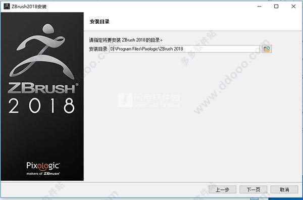 zbrush正式版下载 zbrush 2018中文版