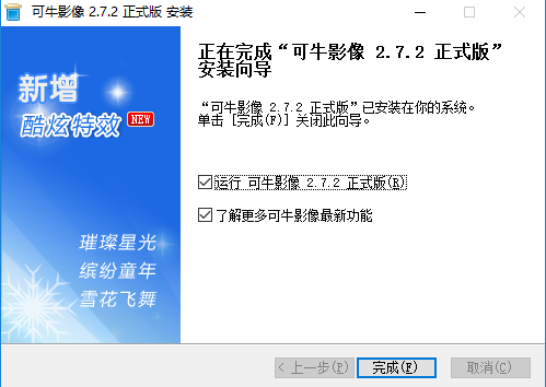 可牛影像安装
