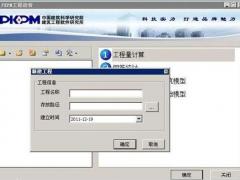 pkpm专业版