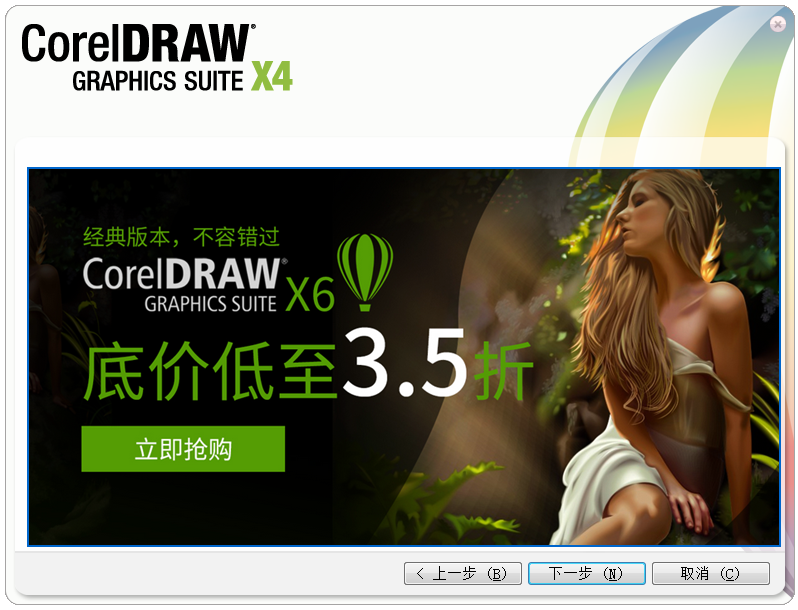 coreldraw x4(cdr x4)专业版下载