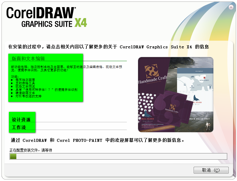 coreldraw x4(cdr x4)专业版下载