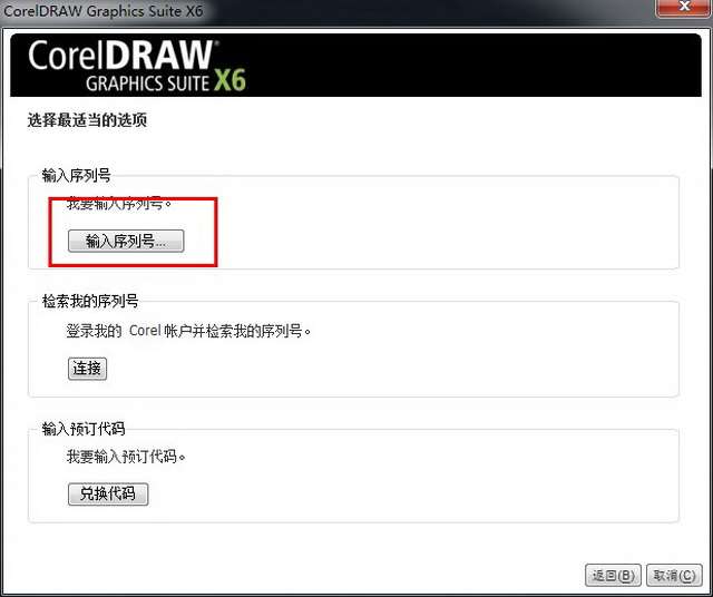 CorelDRAW X6破解版