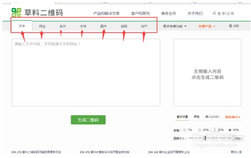 草料二维码生成器