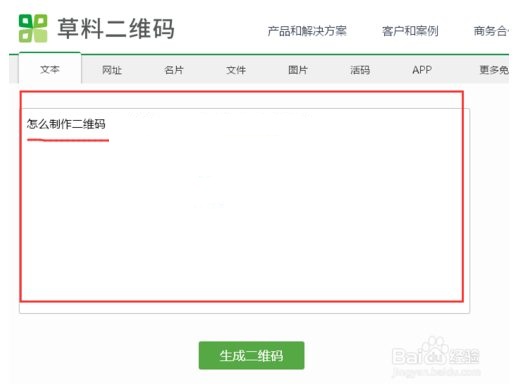 草料二维码生成器