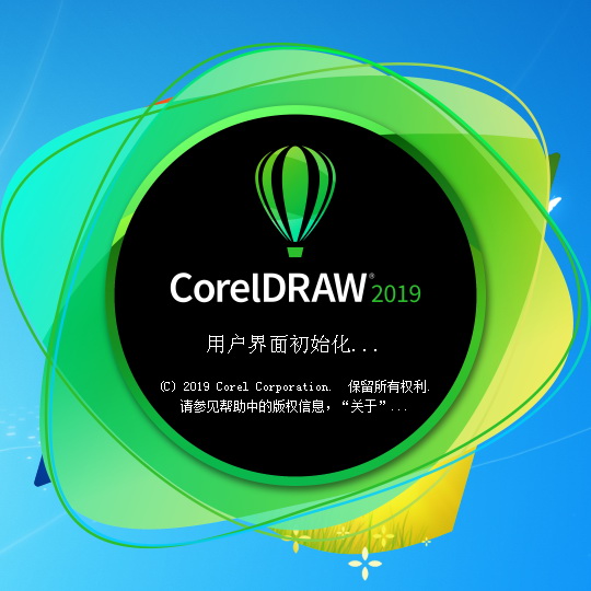 CorelDRAW2019中文纯净版