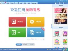美图秀秀 6.3.2.0官网绿色版