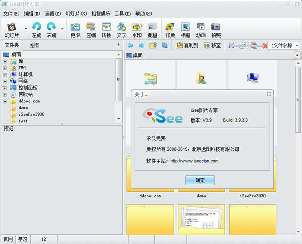 iSee个人版