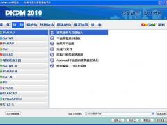 pkpm2010官方破解版