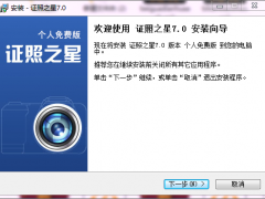 证照之星V7.0家庭版下载
