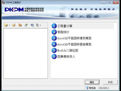 pkpm2008官方破解版