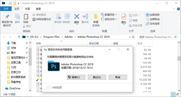 Adobe Photoshop CC 2019 win官方破解版