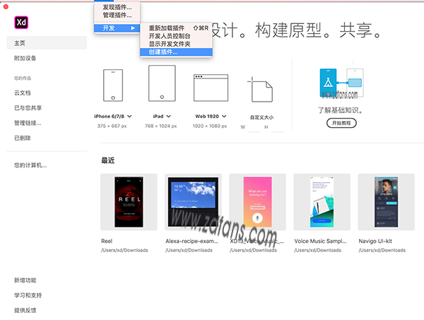 Adobe XD CC2020官方完整版
