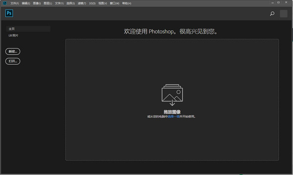 Adobe Photoshop CC 2019 win官方破解版