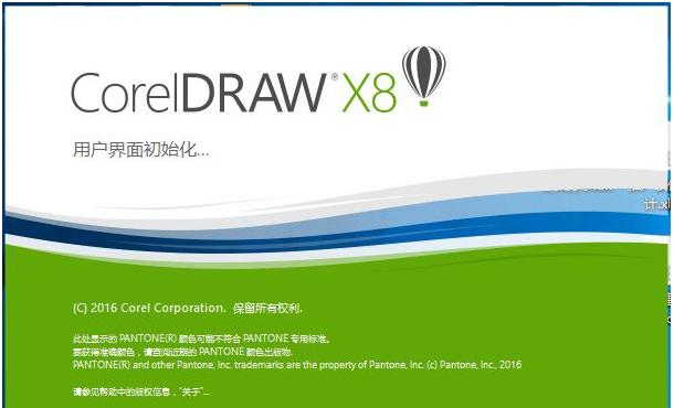 CorelDRAW X8官方正式版
