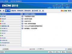 pkpm2010免激活版