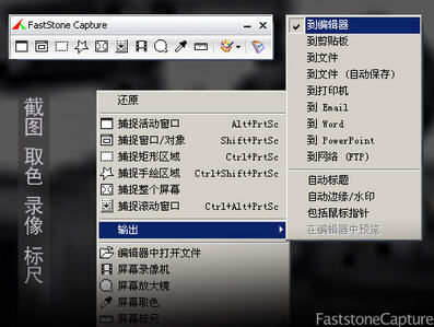 FastStone Capture破解版