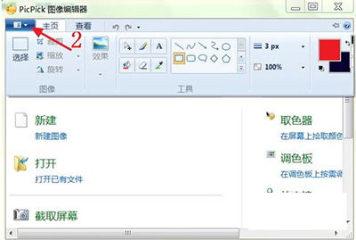 PicPick截图软件2020新版