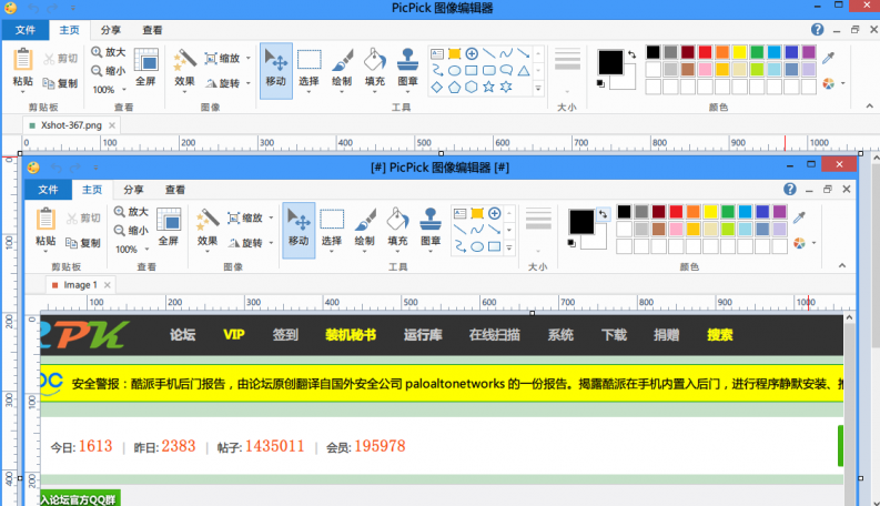 PicPick截图软件2020新版