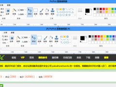 PicPick截图软件2020新版