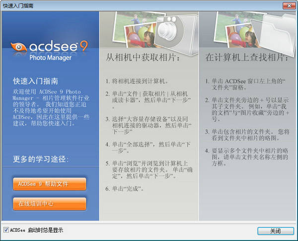 acdsee免费版 ACDSee9.0简体中文版