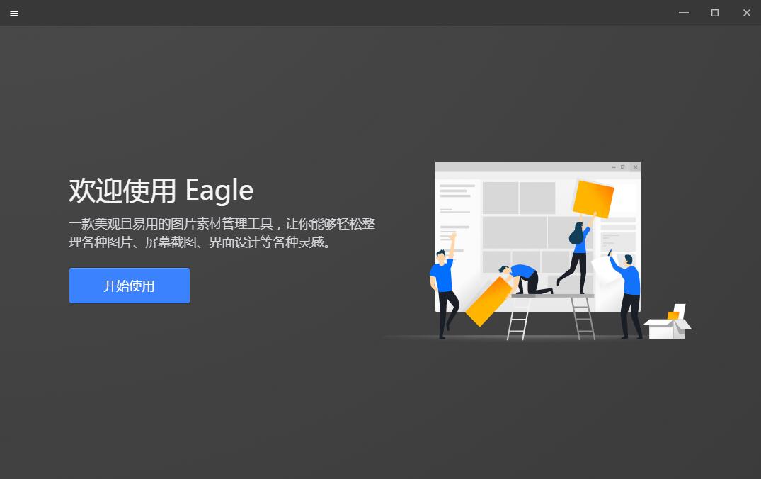 Eagle下载
