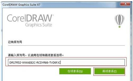 coreldraw x7简体中文正式版