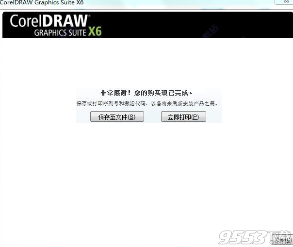 coreldraw x6 破解版(附注册码)