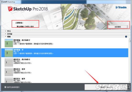 sketchup Pro 2018破解版