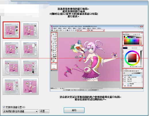 illuststudio(动漫绘图软件)V1.25 绿色版