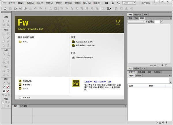 Adobe Fireworks CS6破解补丁